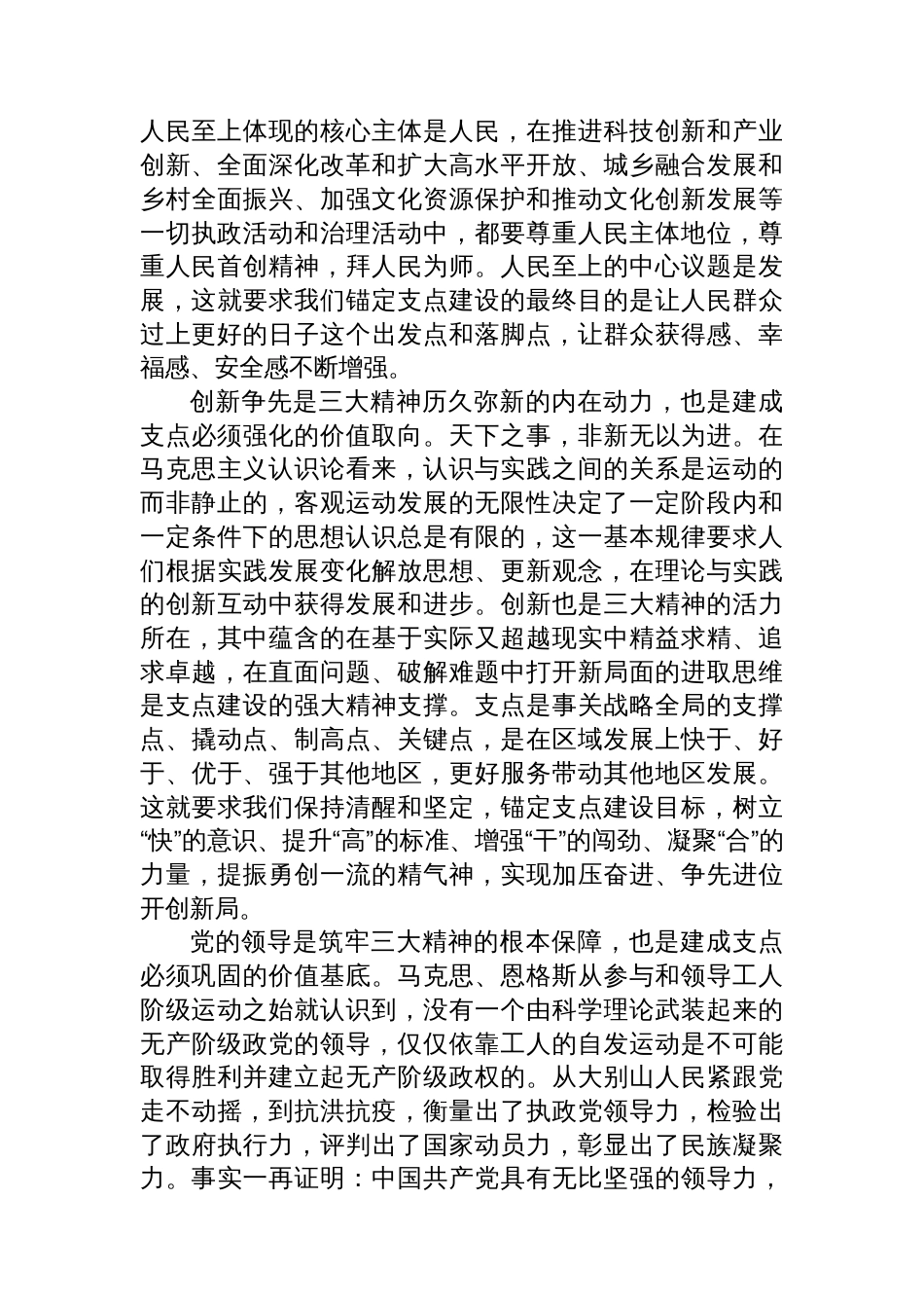 党课讲稿：弘扬三大精神，奋力建成支点_第3页