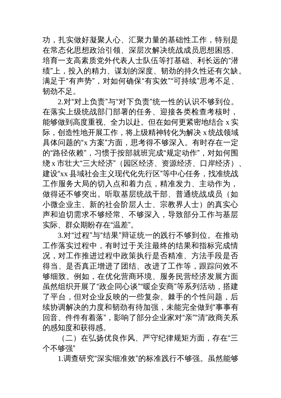 党员领导按干部专题民主生活会个人对照检查材料（2篇）_第3页