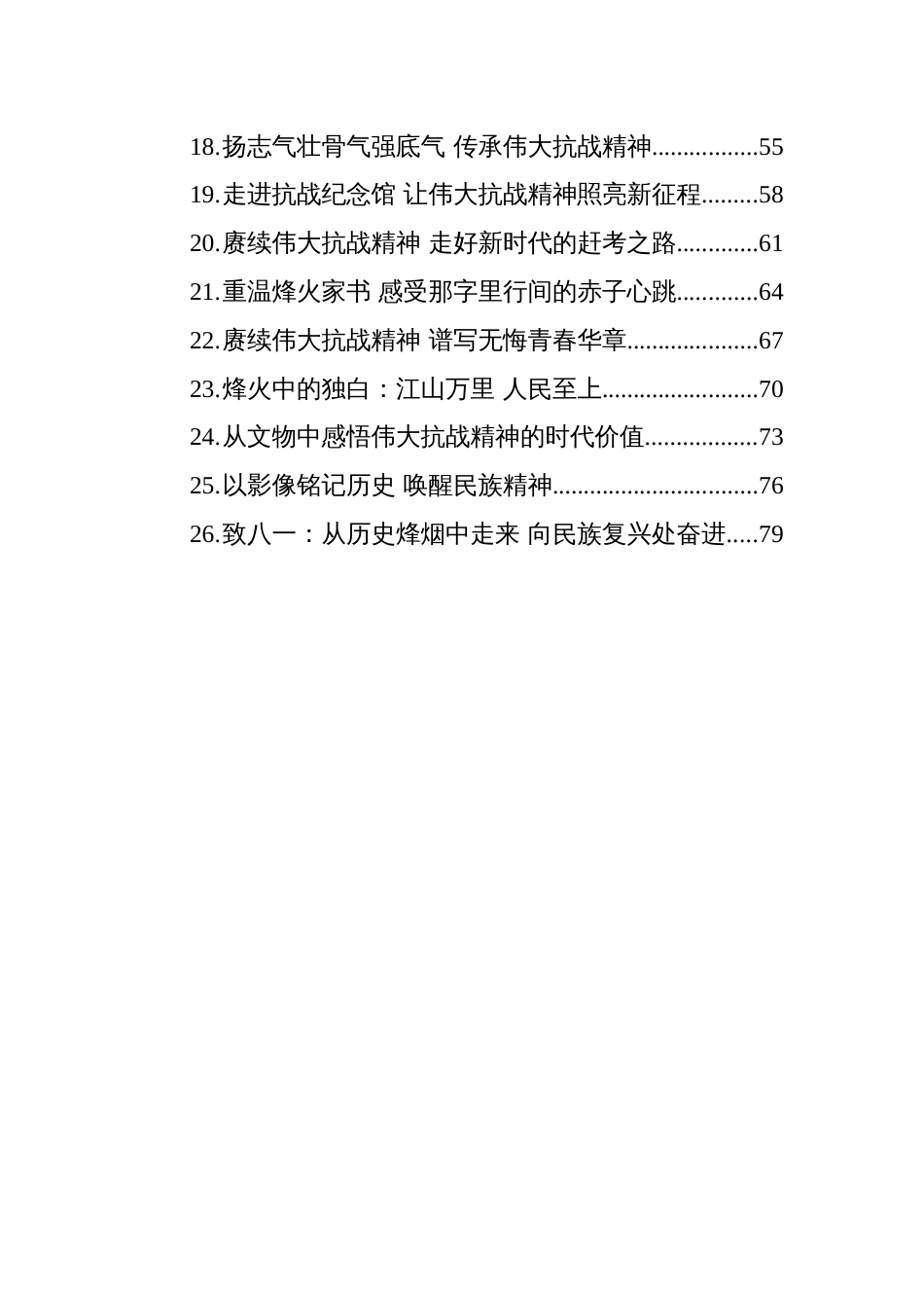 赓续伟大抗战精神文稿汇编（26篇）（202508）_第2页