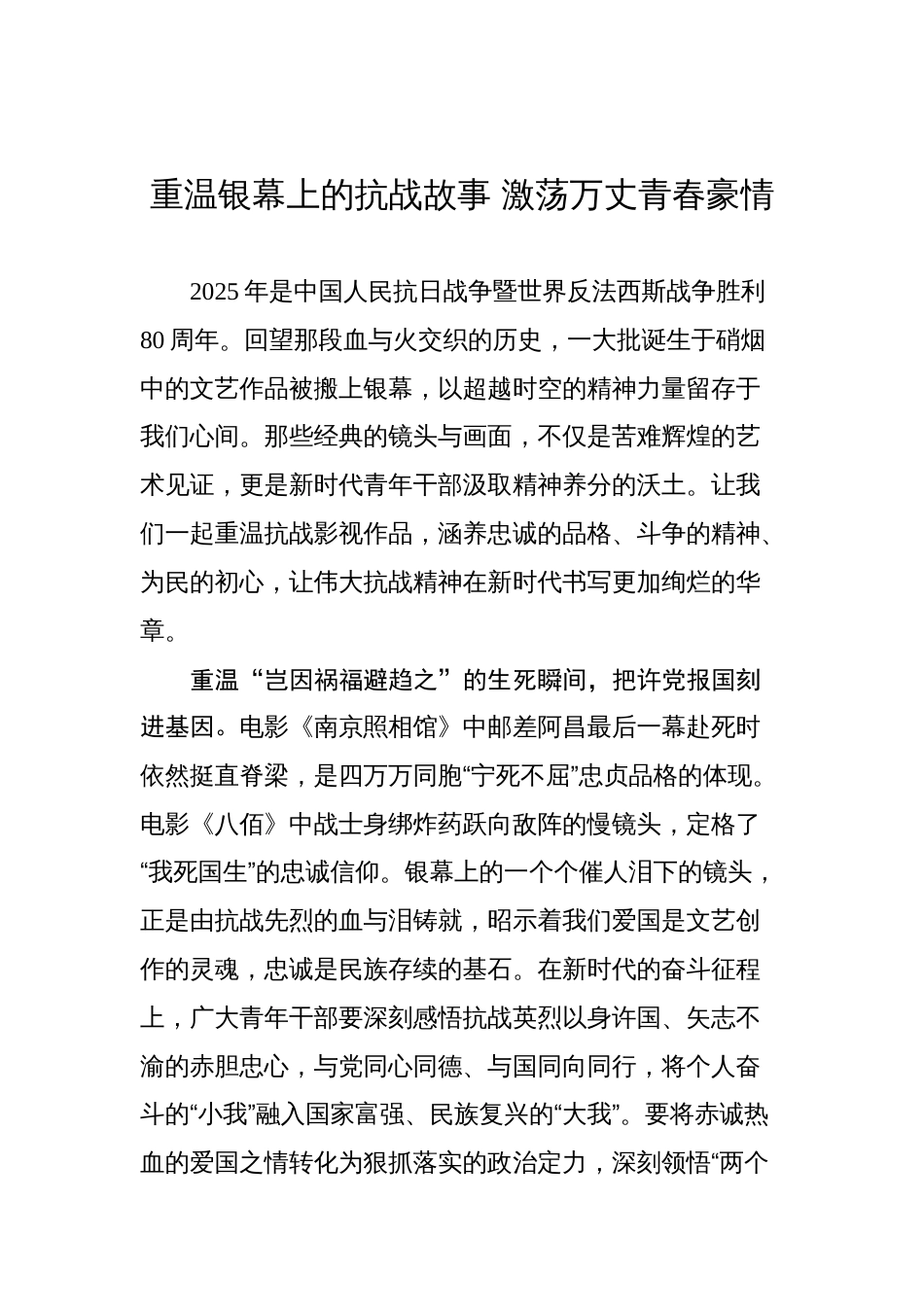 赓续伟大抗战精神文稿汇编（26篇）（202508）_第3页