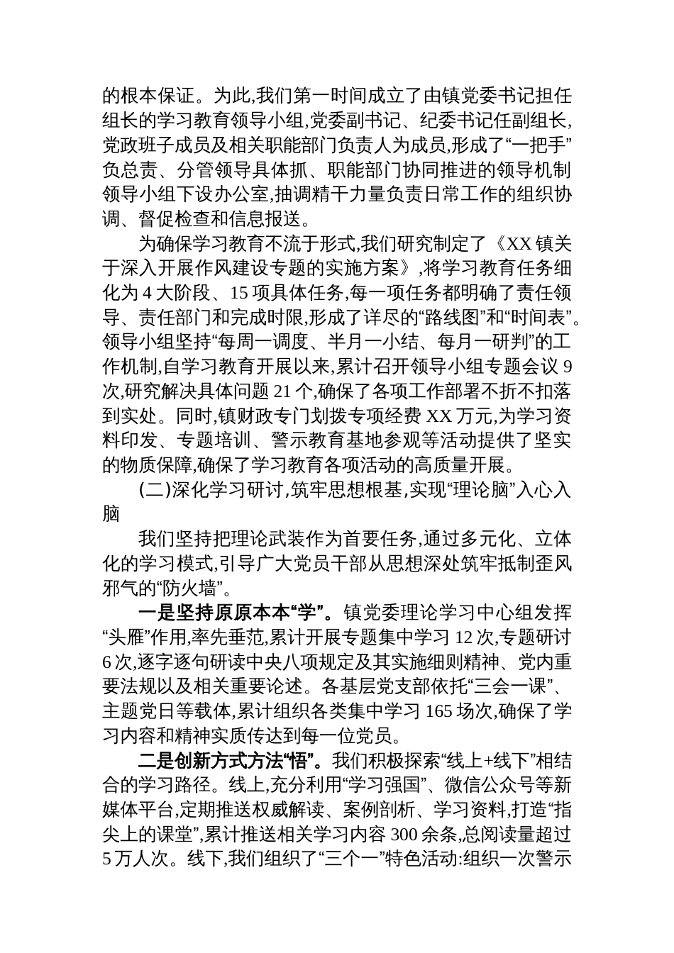 关于XX县XX镇深入开展作风建设专题的自查评估报告_第2页