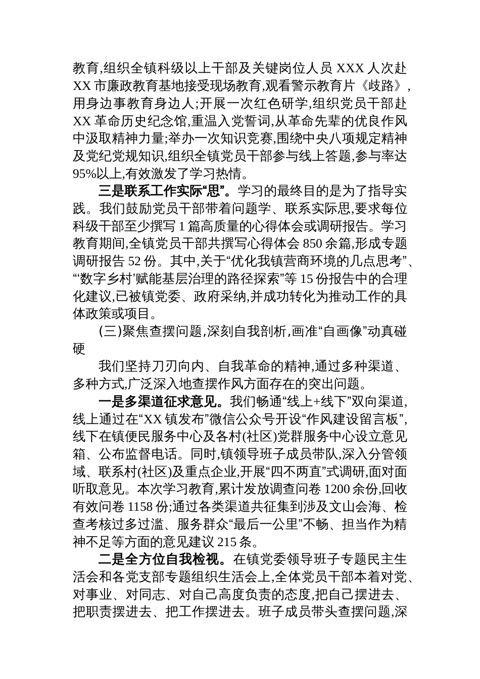 关于XX县XX镇深入开展作风建设专题的自查评估报告_第3页