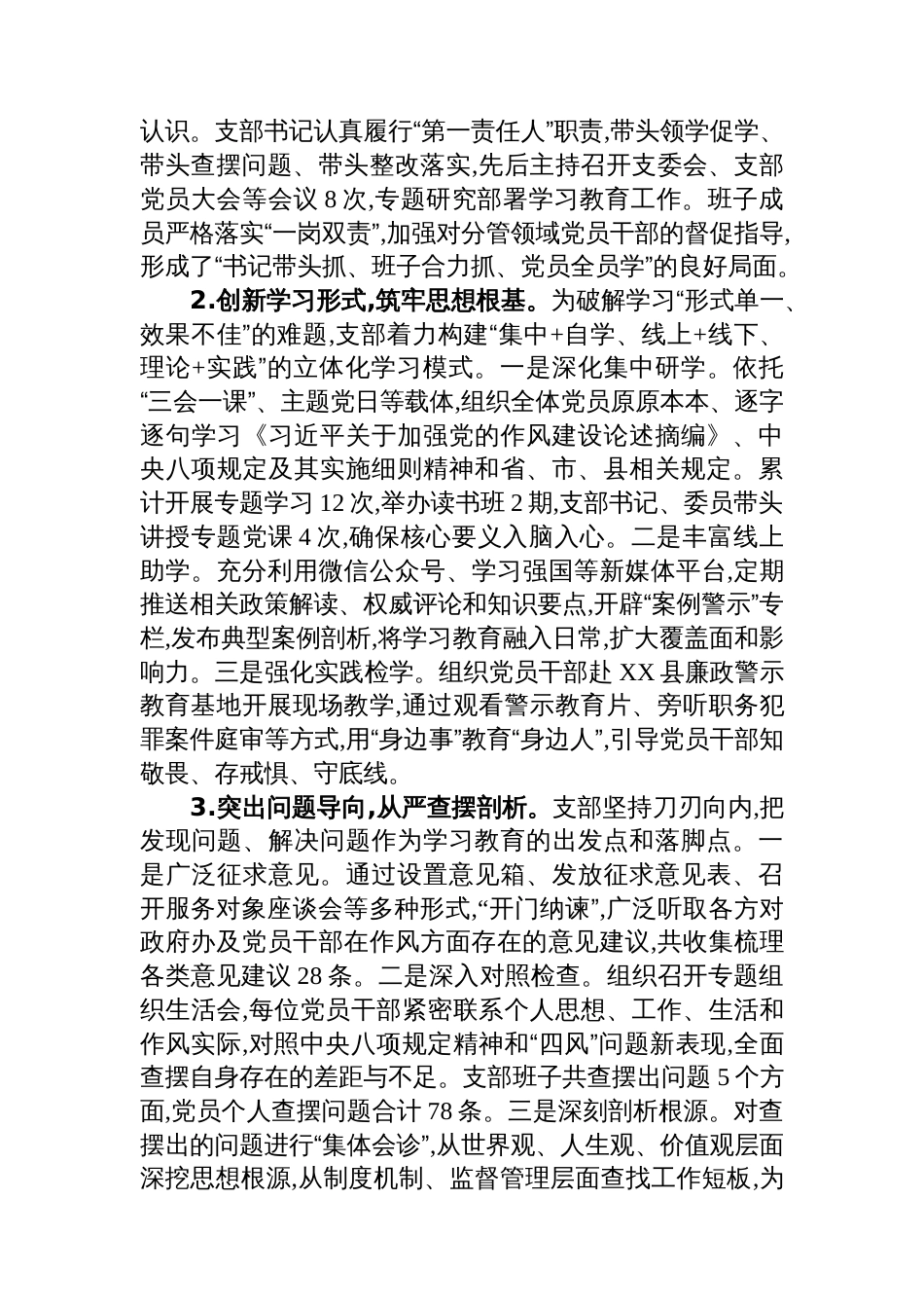 关于XX县政府办机关党支部贯彻落实作风建设专题自查评估报告_第2页
