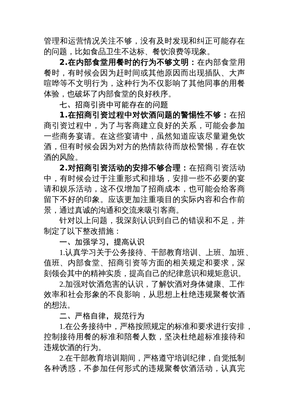 违规聚餐饮酒方面的个人问题清单_第3页