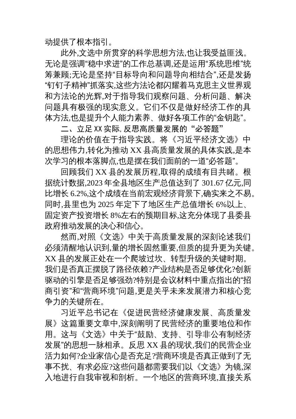 县财政局关于作风建设专题的自查评估报告_第2页