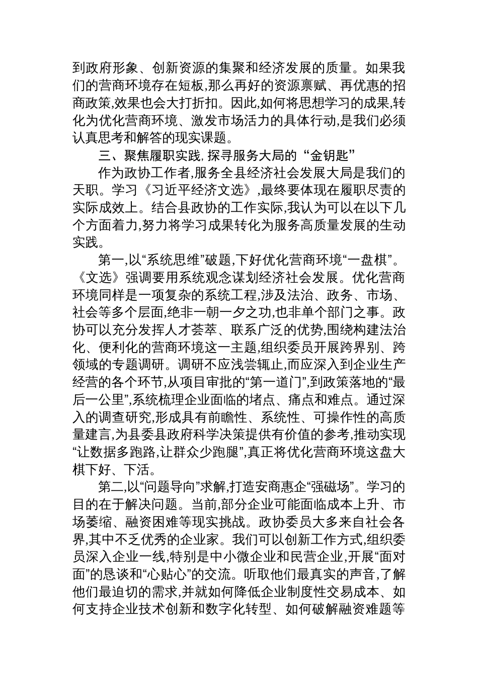 县财政局关于作风建设专题的自查评估报告_第3页