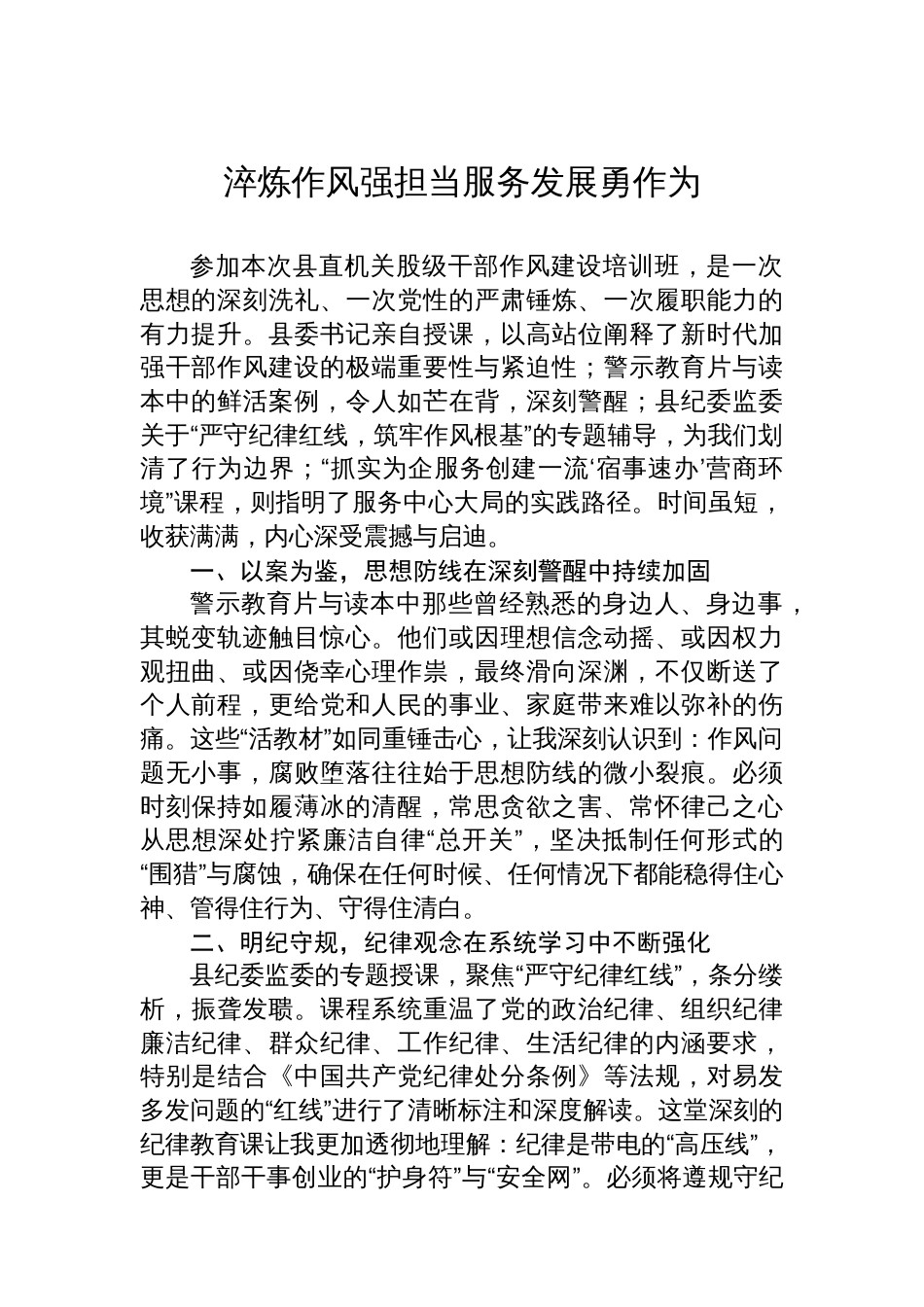 县直机关股级干部作风建设培训心得体会汇编（4篇）_第2页