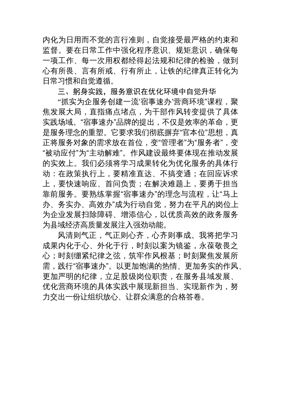 县直机关股级干部作风建设培训心得体会汇编（4篇）_第3页