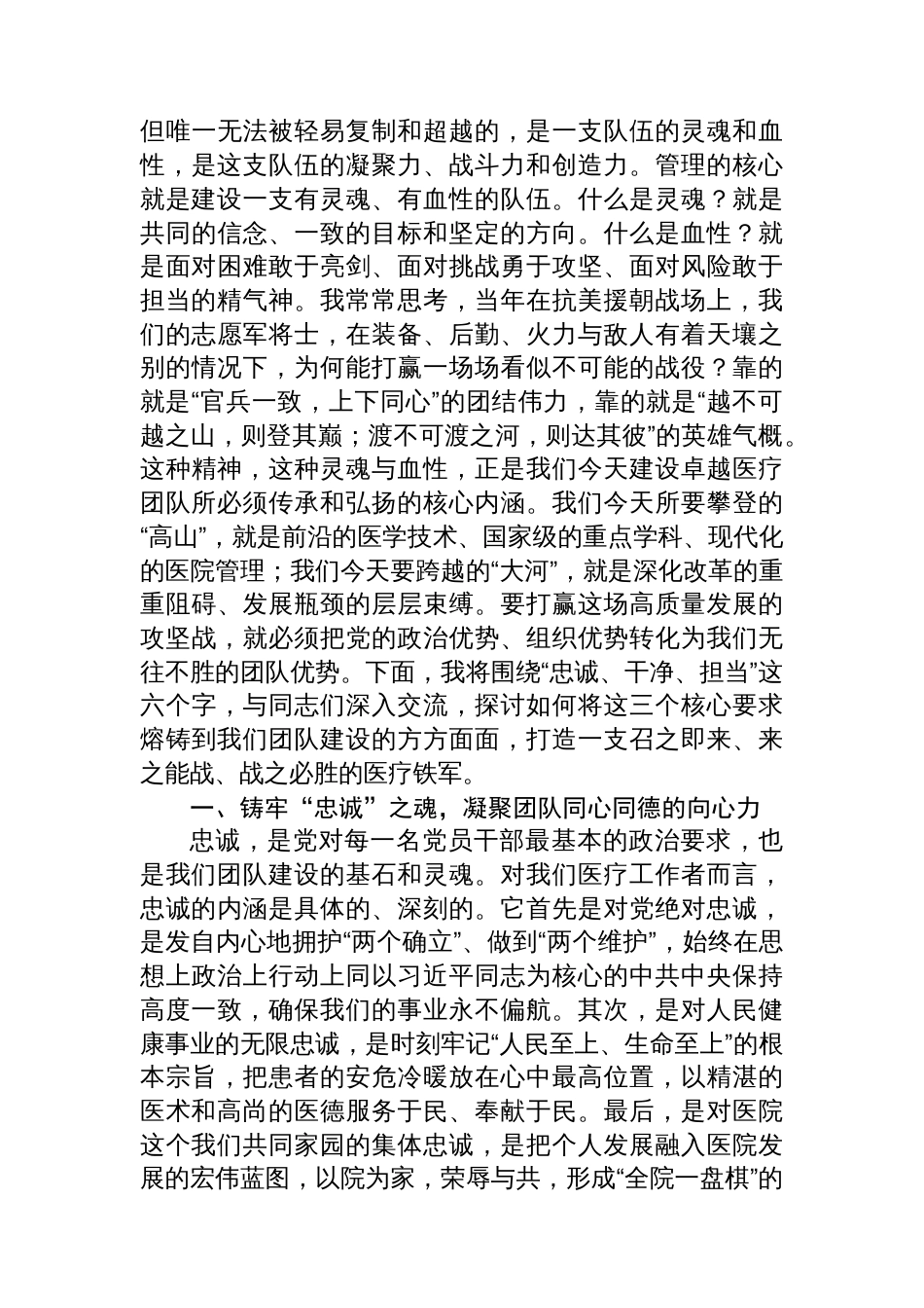医院党课：忠诚干净担当，以高质量党建引领卓越团队建设_第2页