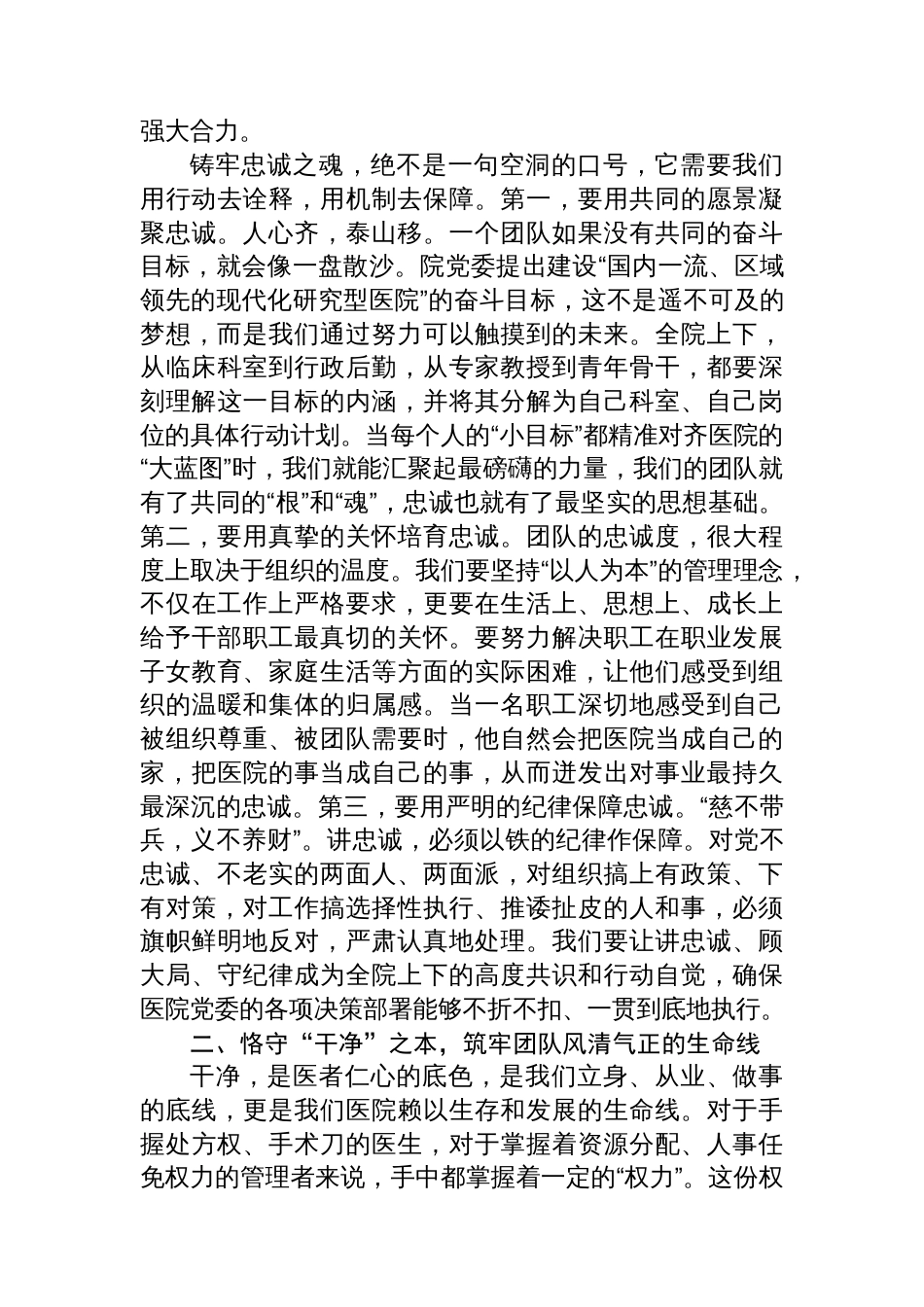 医院党课：忠诚干净担当，以高质量党建引领卓越团队建设_第3页