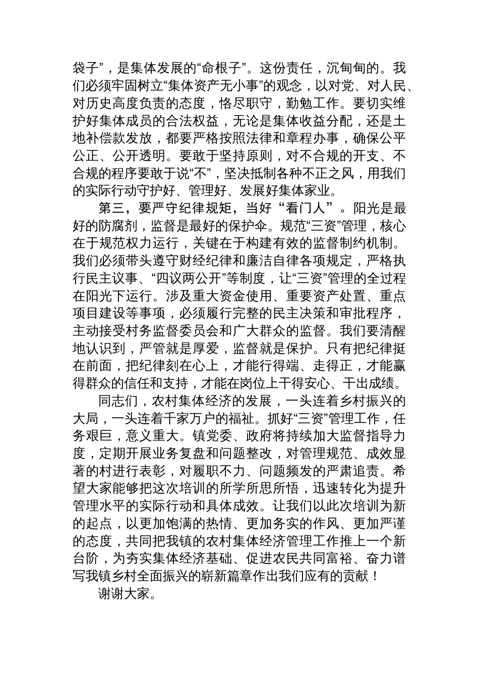 在2025年镇农村集体经济管理培训会议上的讲话_第3页