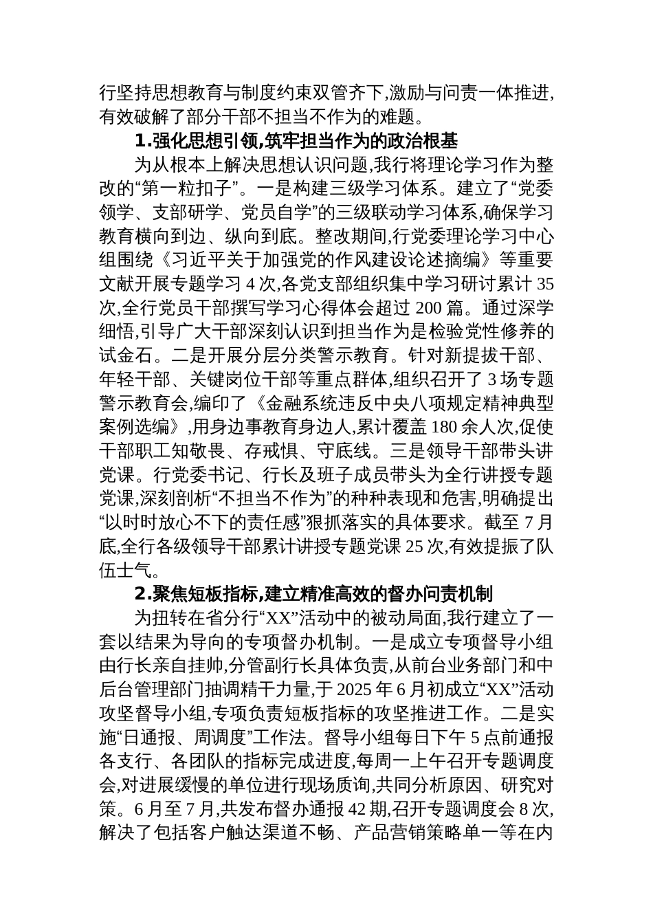 中国工商银行XX分行关于深入贯彻作风建设专题问题销号情况的报告_第2页