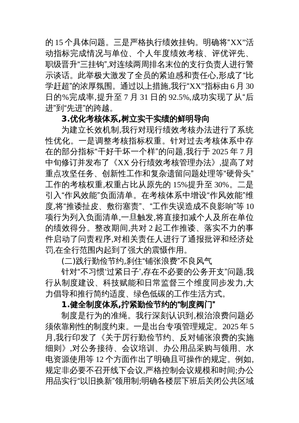 中国工商银行XX分行关于深入贯彻作风建设专题问题销号情况的报告_第3页