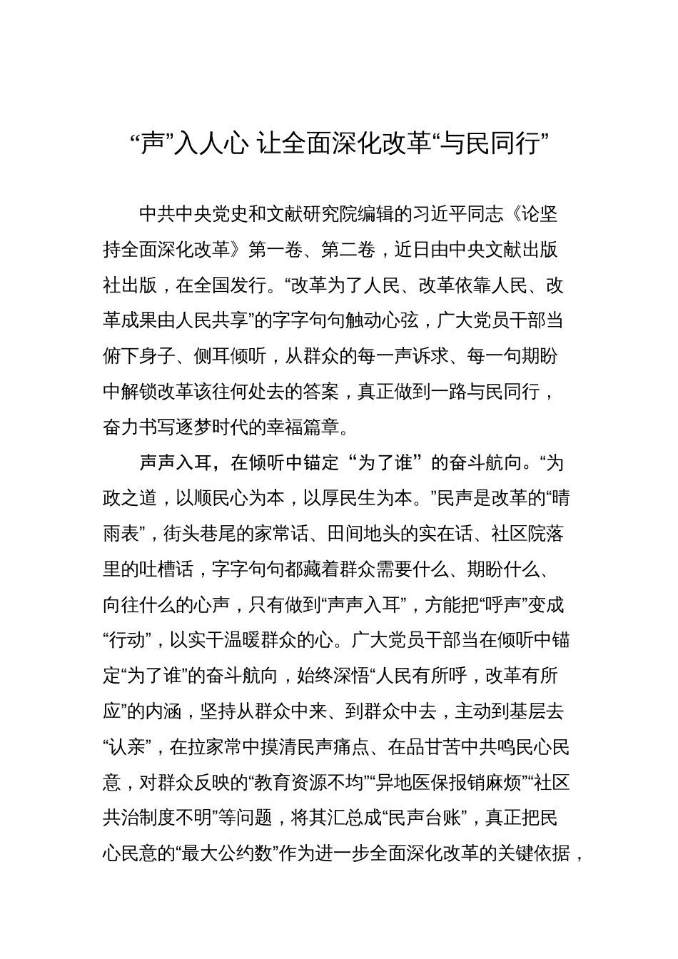 《论坚持全面深化改革》第一卷、第二卷感悟汇编（202508）（8篇）_第2页