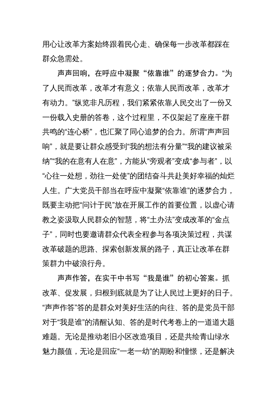 《论坚持全面深化改革》第一卷、第二卷感悟汇编（202508）（8篇）_第3页