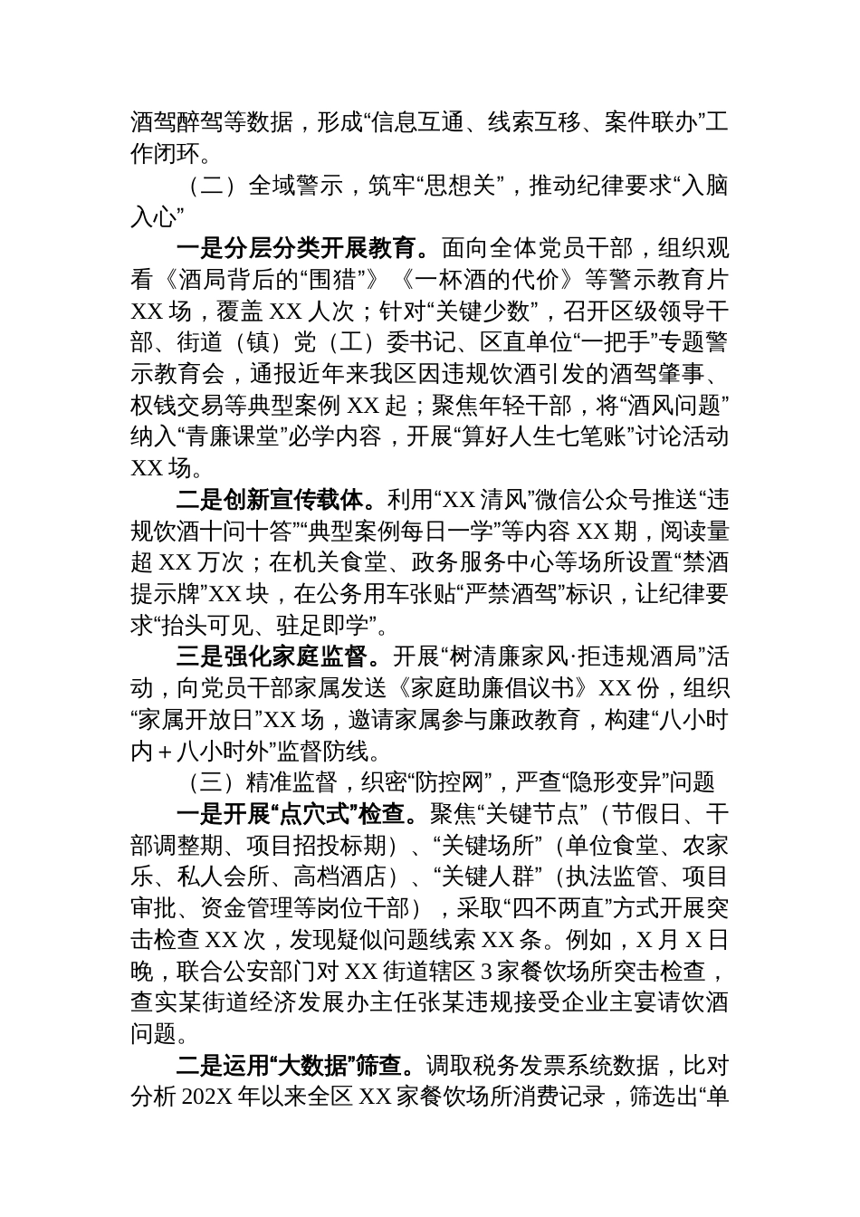 2025年区纪委监委集中纠治党员干部和公职人员违规饮酒问题工作汇报_第2页