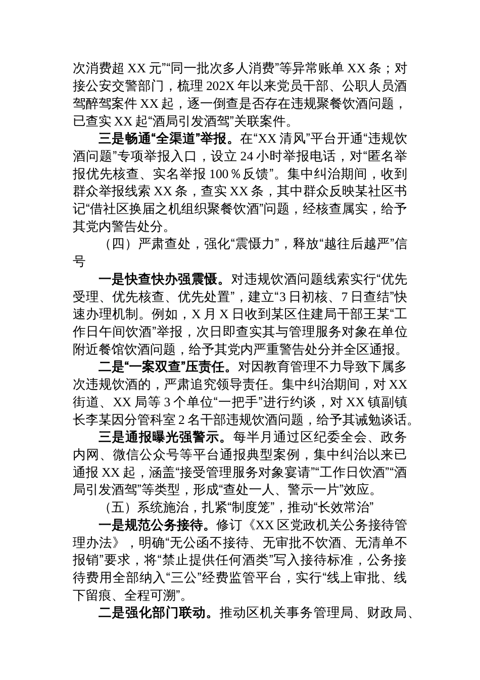 2025年区纪委监委集中纠治党员干部和公职人员违规饮酒问题工作汇报_第3页