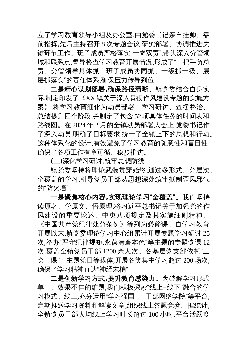 XX镇深入贯彻作风建设专题的自查评估报告_第2页