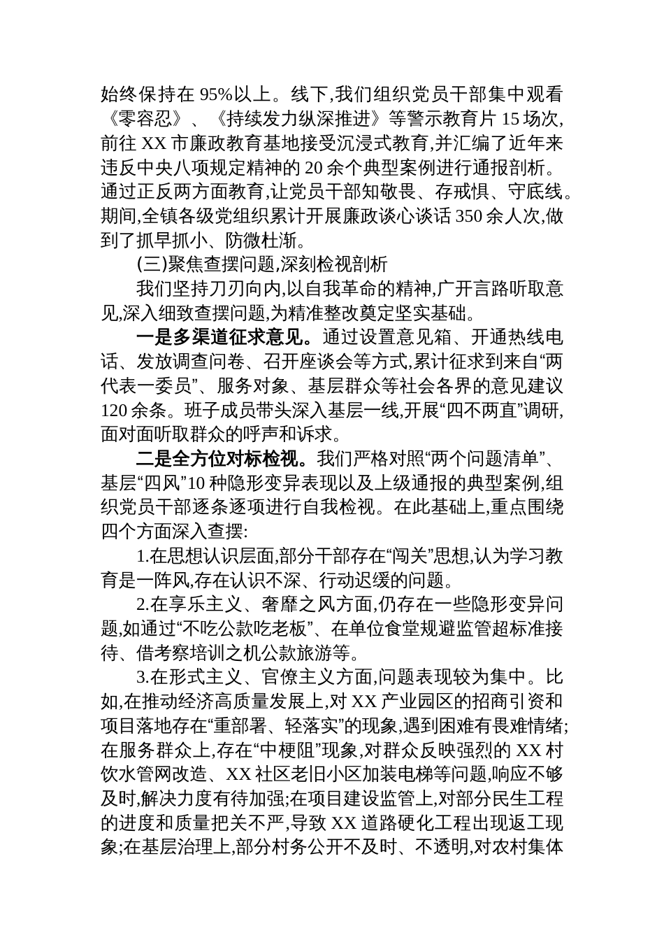 XX镇深入贯彻作风建设专题的自查评估报告_第3页