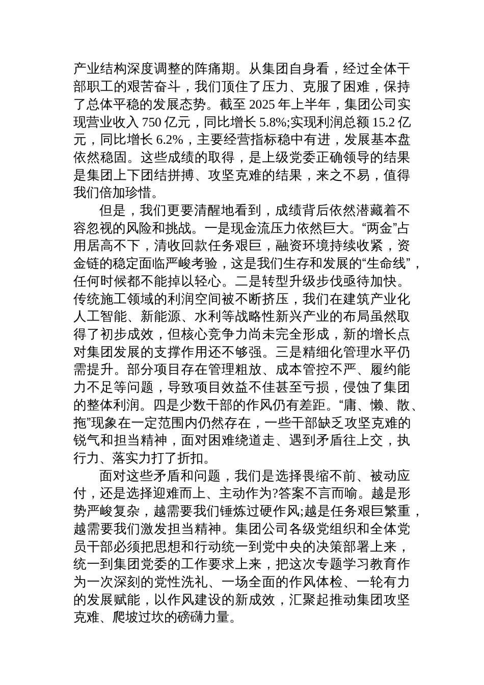 党课：永葆自我革命精神锤炼过硬能力作风以实干实绩奋力开创集团高质量发展新局面_第2页