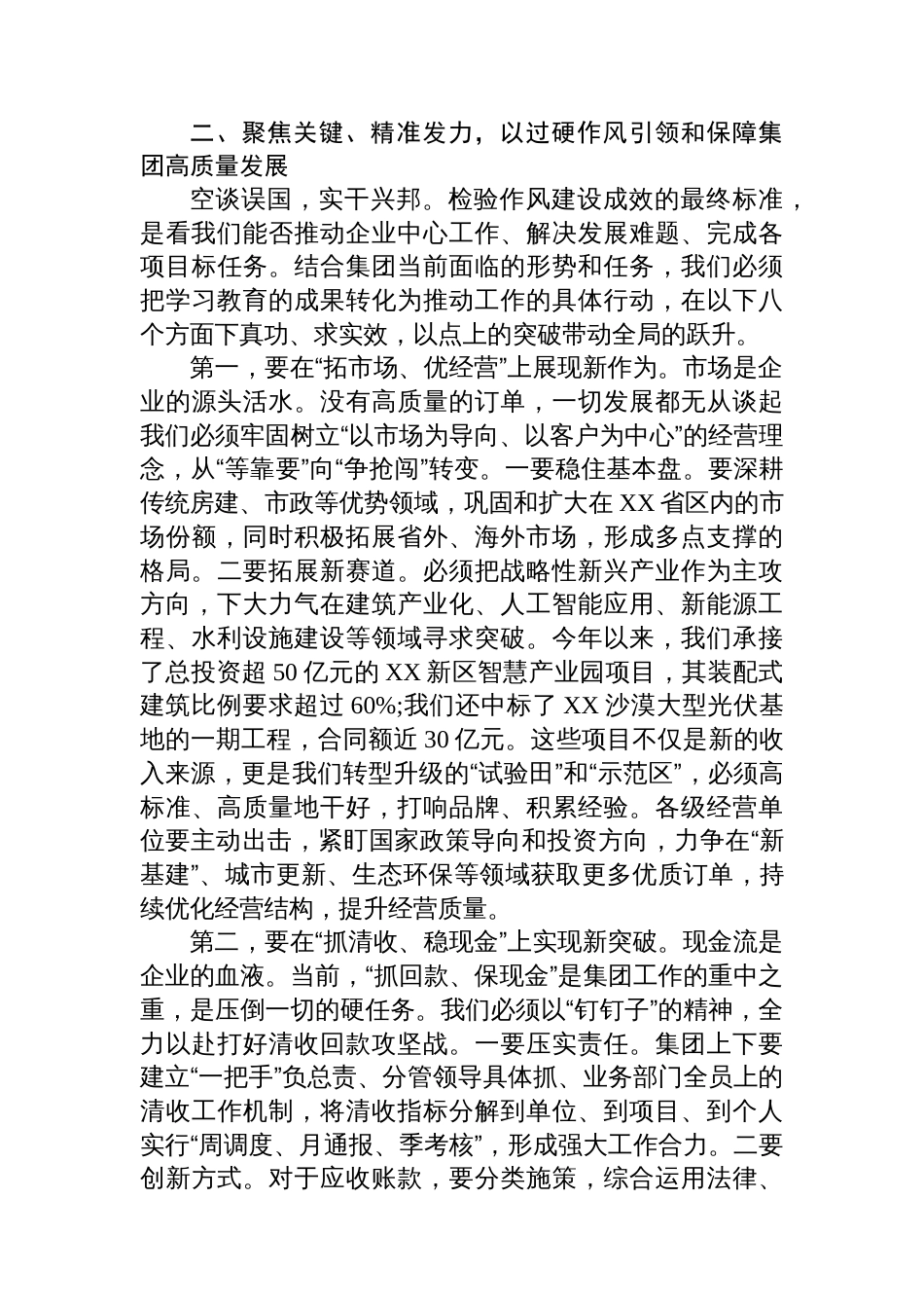 党课：永葆自我革命精神锤炼过硬能力作风以实干实绩奋力开创集团高质量发展新局面_第3页
