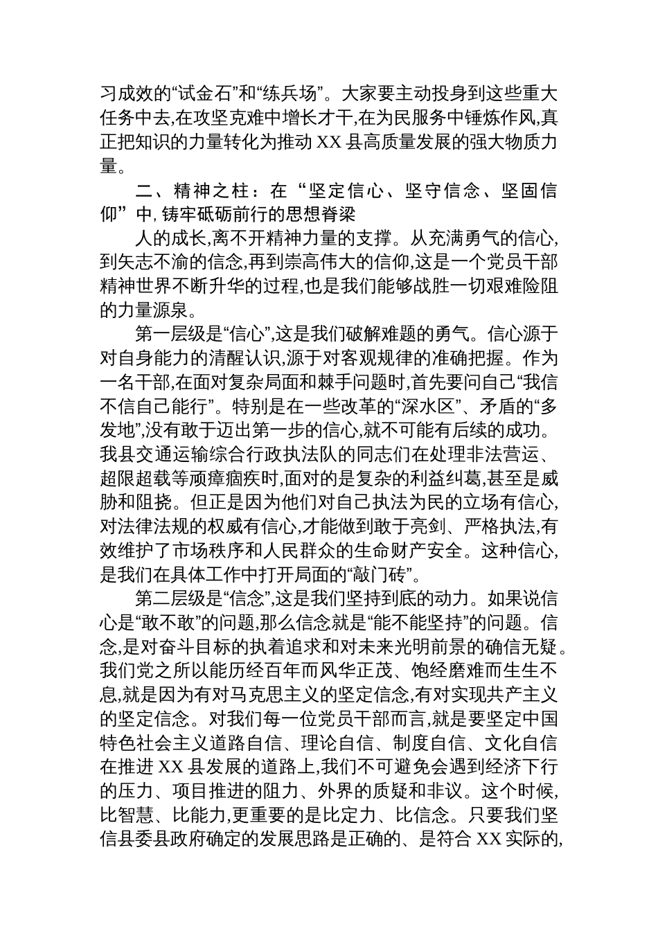 党课锤炼过硬本领勇担时代重任在XX高质量发展新征程中奋勇争先_第3页