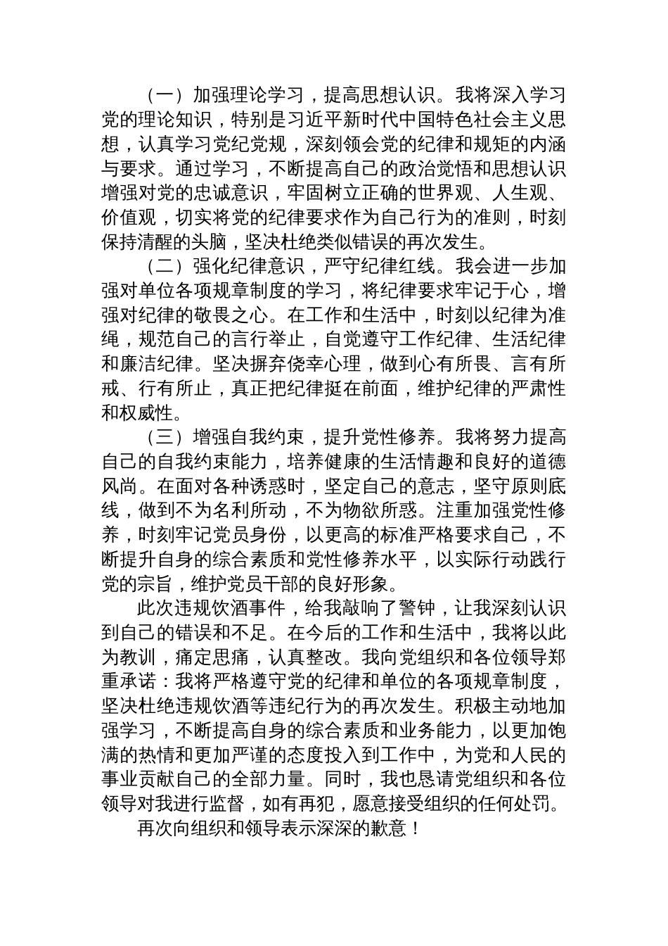 党员领导干部违规饮酒检讨书_第3页