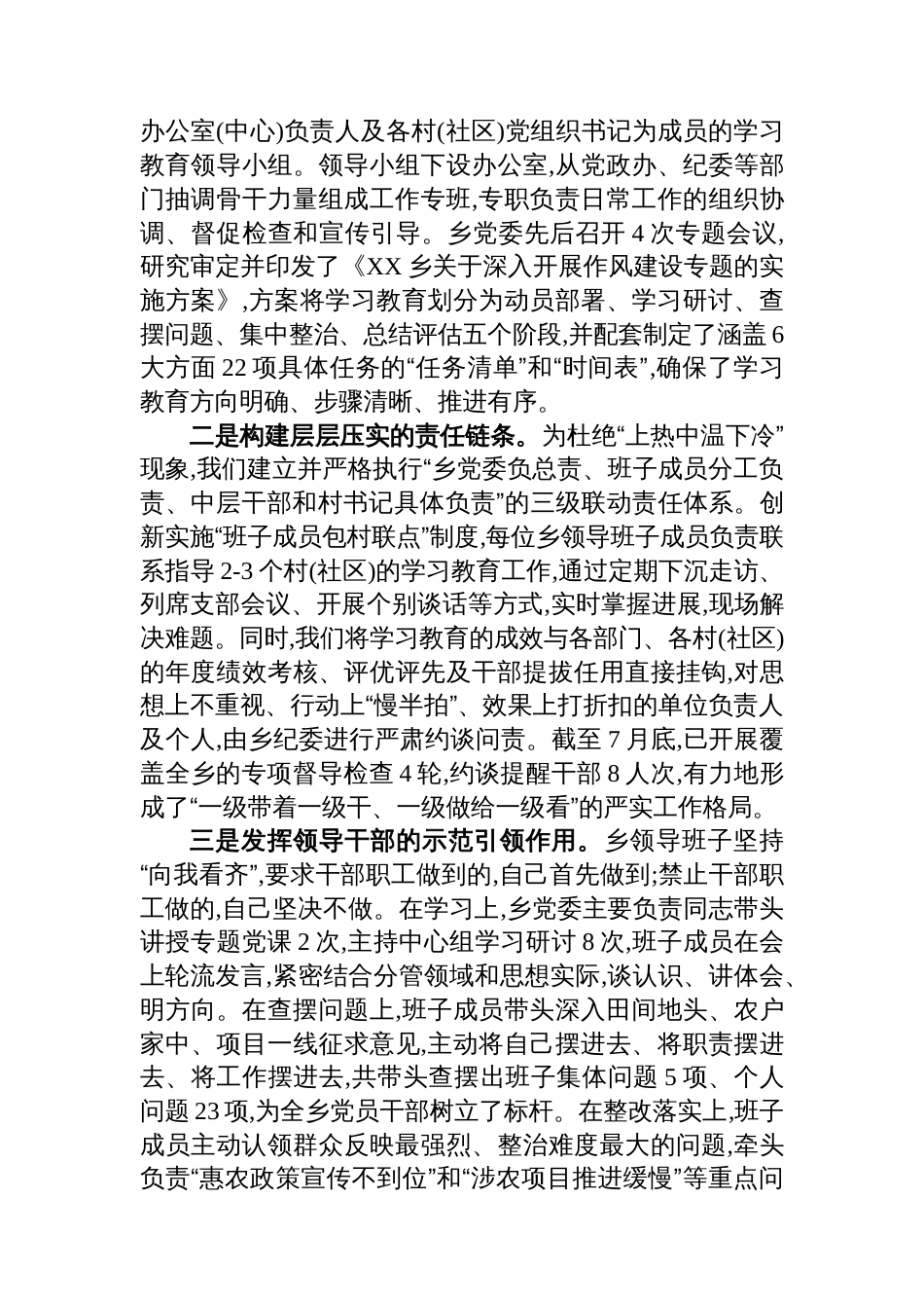 关于XX县XX乡学习贯彻作风建设专题的自查评估报告_第2页