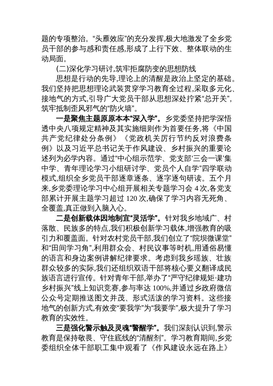 关于XX县XX乡学习贯彻作风建设专题的自查评估报告_第3页