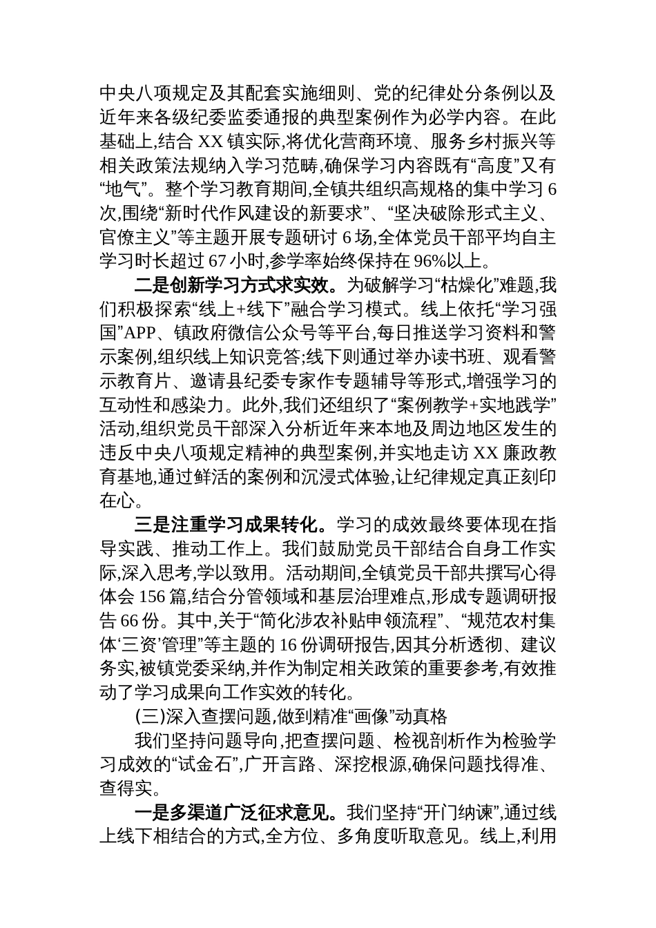 关于XX镇学习贯彻作风建设专题的自查评估报告_第3页