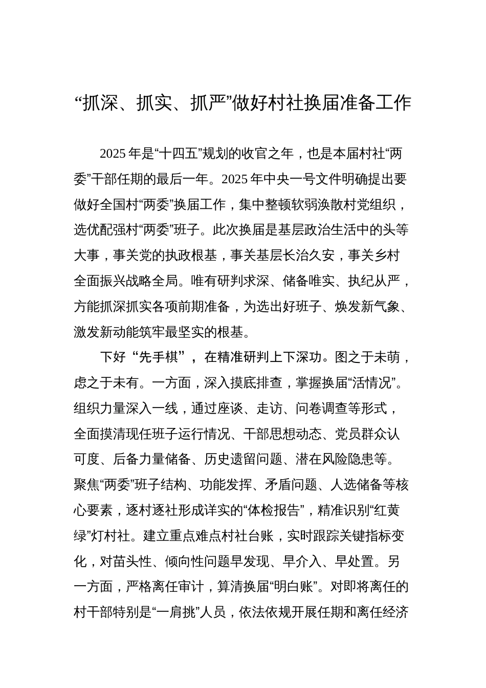 基层换届文稿汇编（10篇）（202508）_第2页