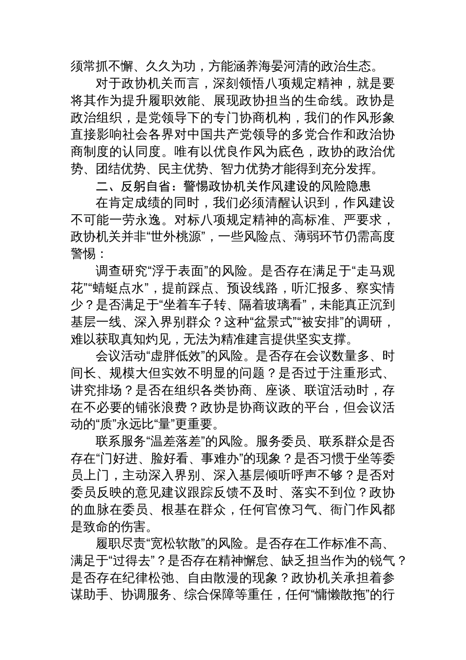 区政协党组书记、主席在讲授七一专题党课上的讲话_第2页