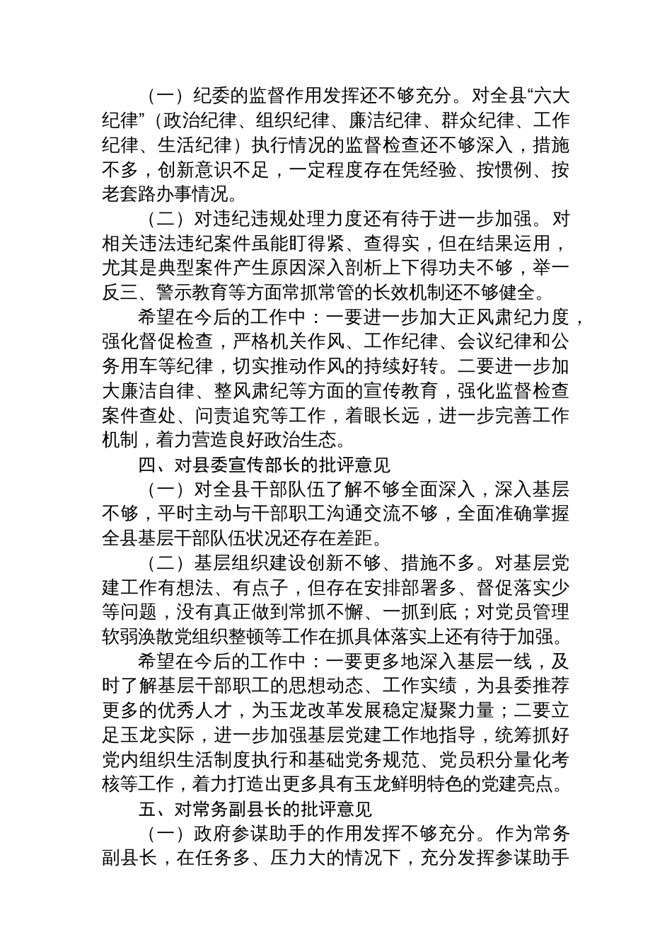 县委书记民主生活会个人批评意见清单_第2页