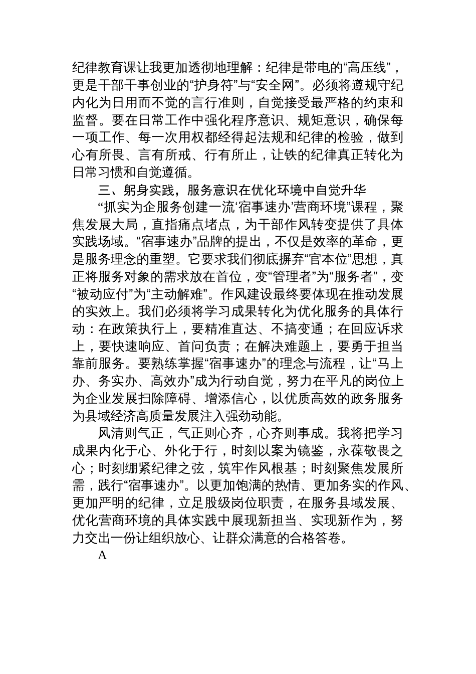 县直机关股级干部作风建设培训班学习心得：淬炼作风强担当服务发展勇作为_第2页