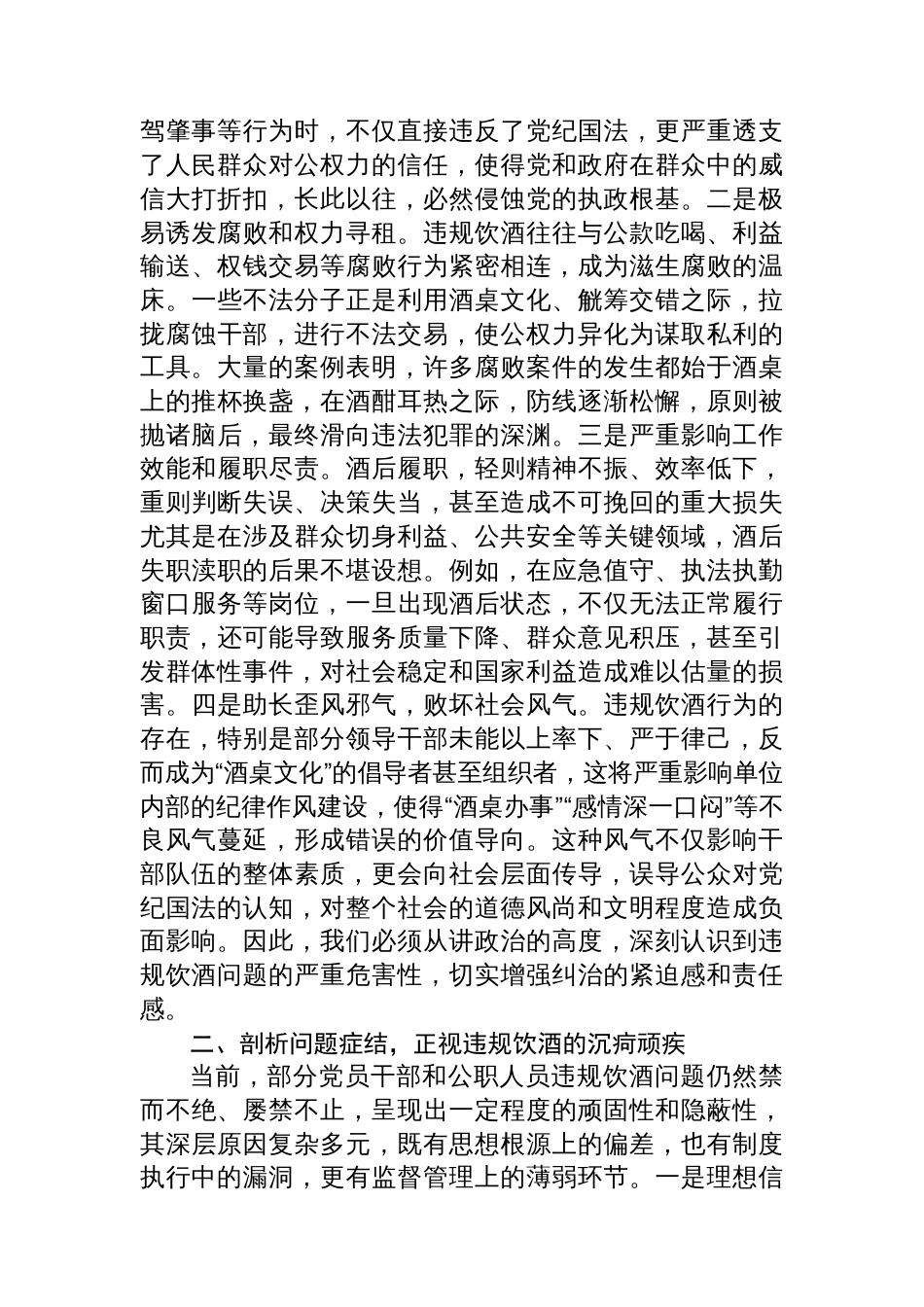 在2025年集中纠治党员干部和公职人员违规饮酒问题警示教育大会上的讲话_第2页
