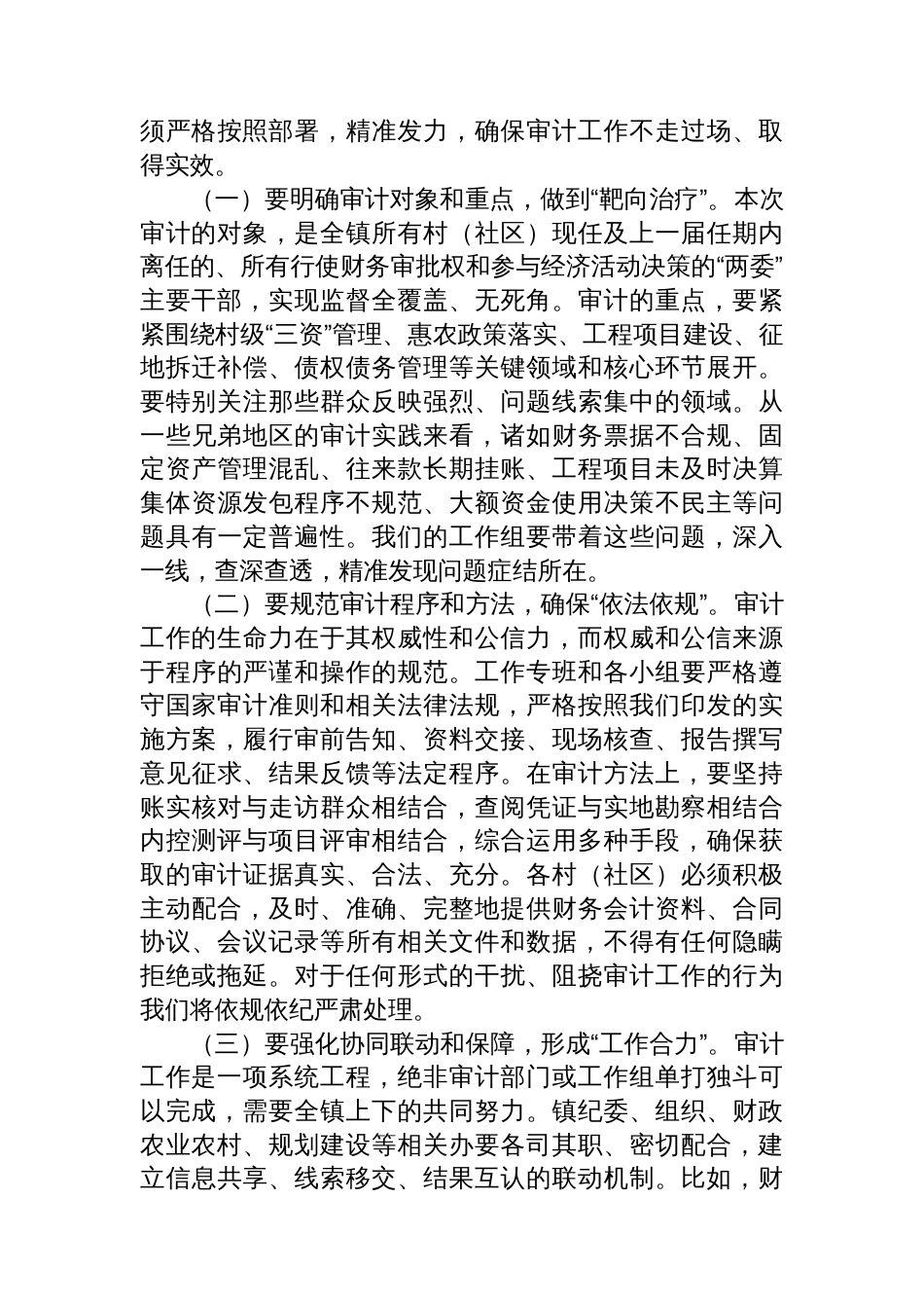 在2025年镇村（社区）干部任期和离任经济责任审计工作动员部署会议上的讲话_第3页