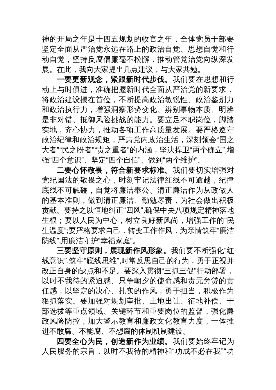 在集中纠治党员干部和公职人员违规饮酒问题动员部署会上的讲话_第2页
