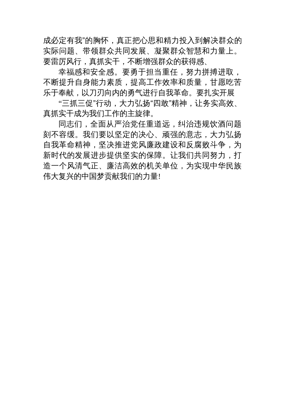 在集中纠治党员干部和公职人员违规饮酒问题动员部署会上的讲话_第3页