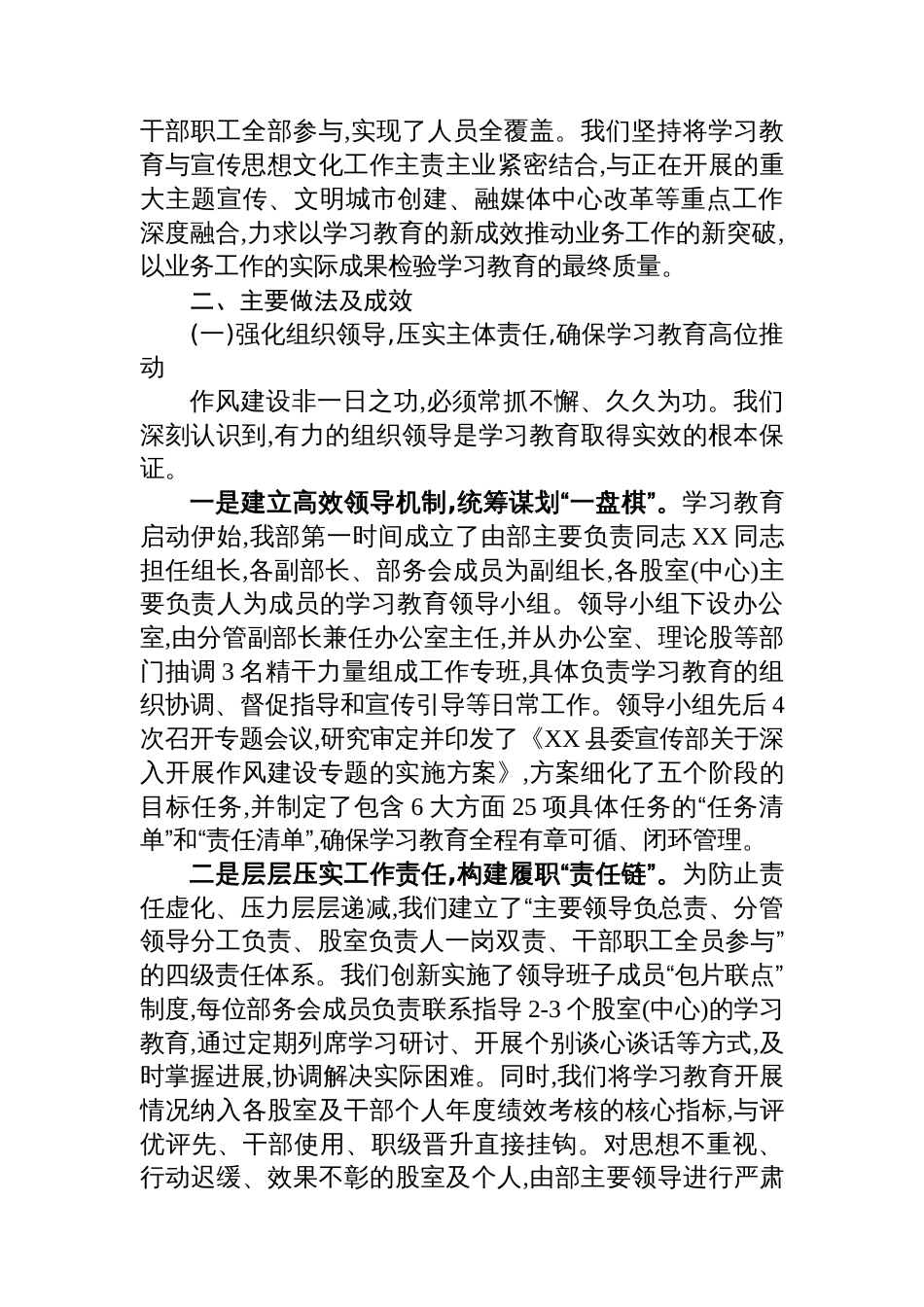 中共XX县委宣传部关于深入开展作风建设专题的自查评估报告_第2页