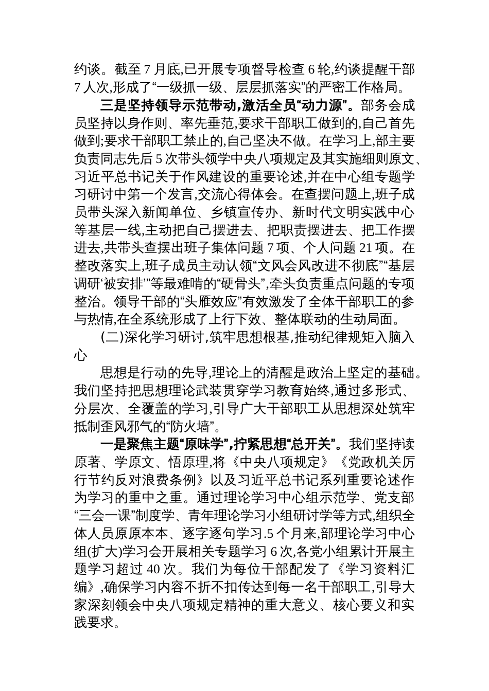 中共XX县委宣传部关于深入开展作风建设专题的自查评估报告_第3页