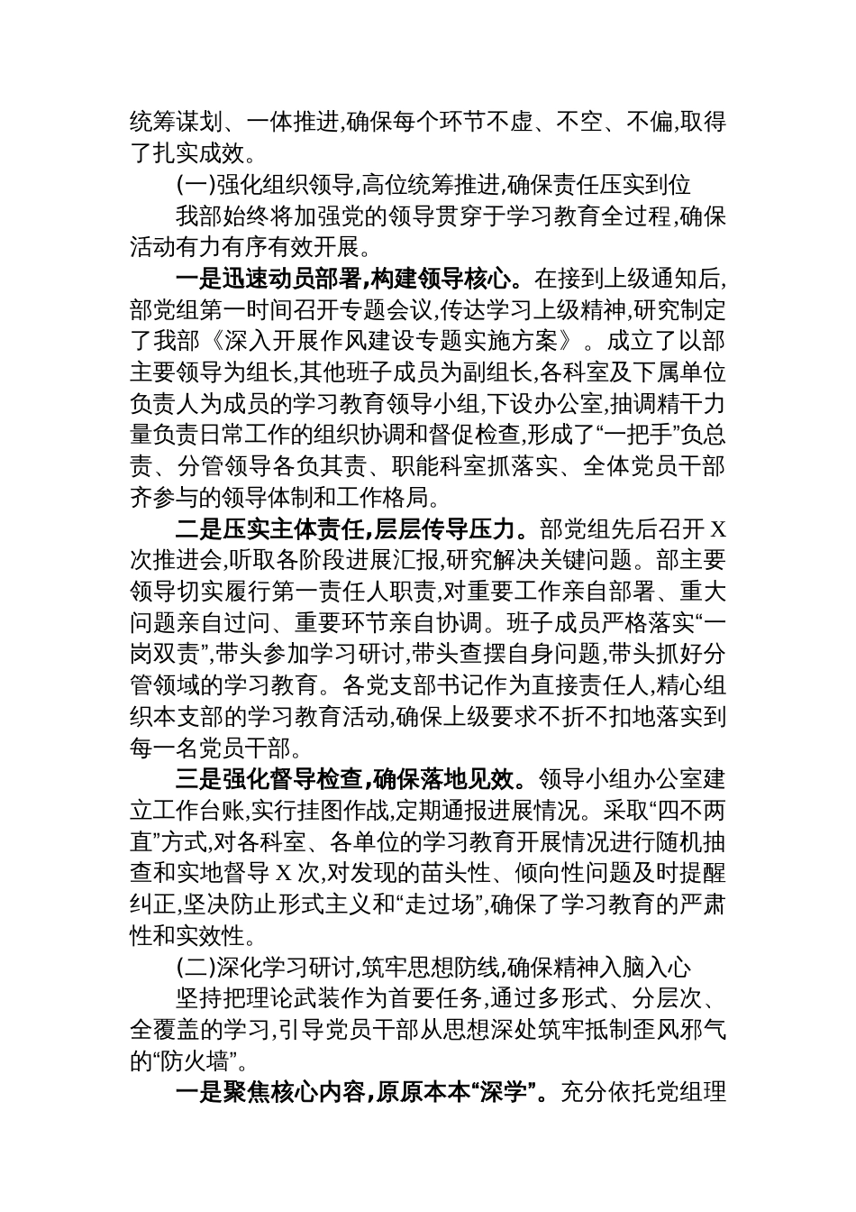 中共XX州委宣传部关于深入开展作风建设专题的自查评估报告_第2页