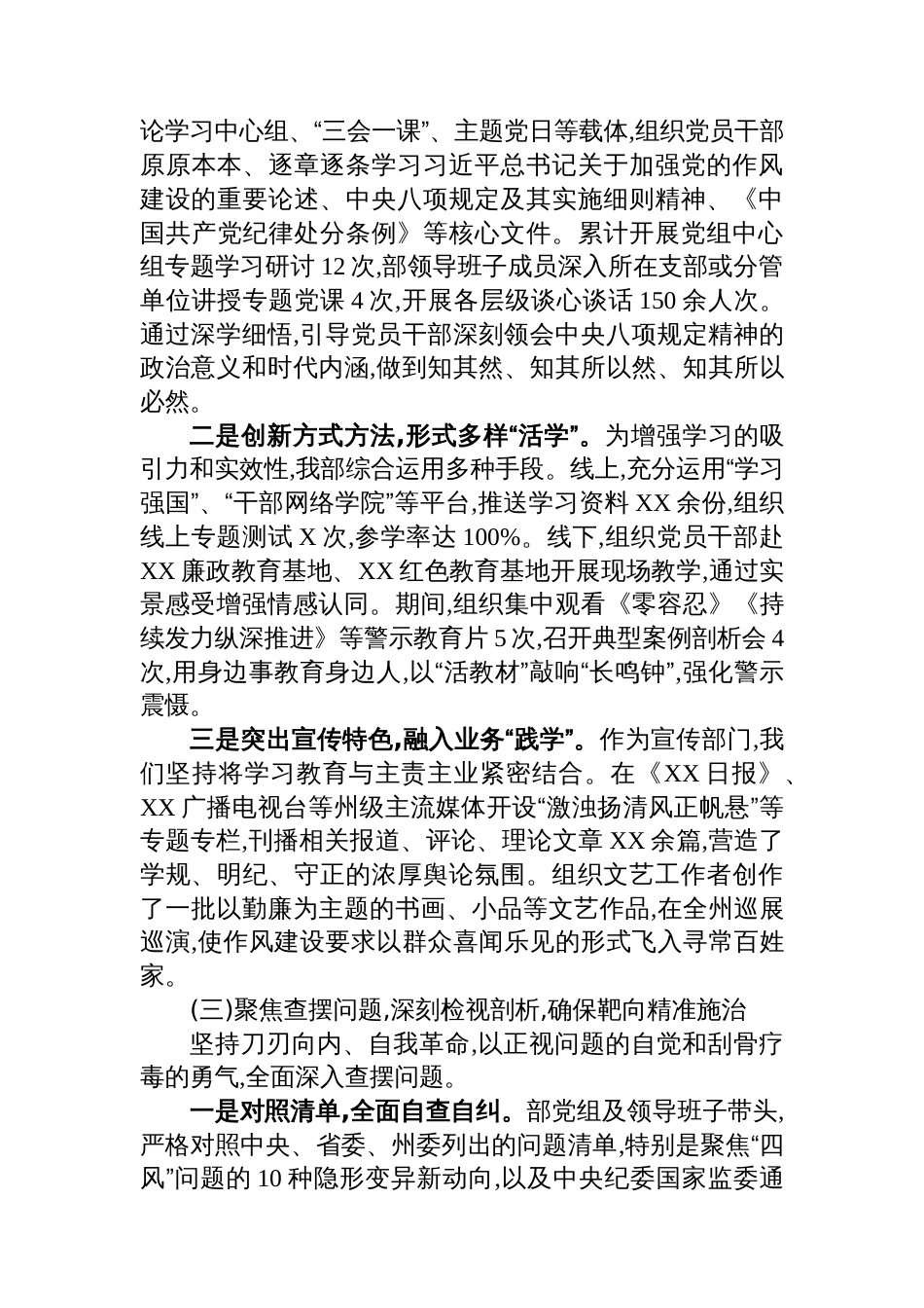 中共XX州委宣传部关于深入开展作风建设专题的自查评估报告_第3页
