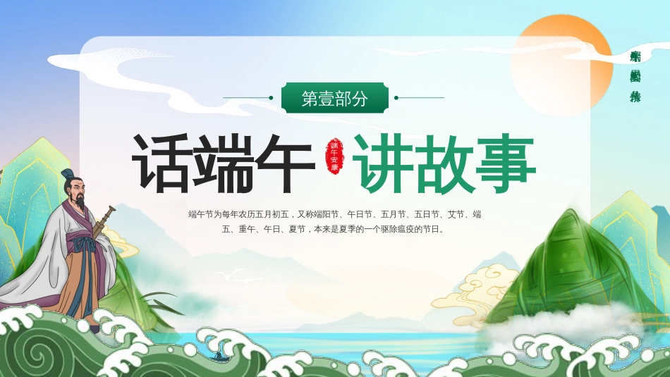 树道德新风扬端午文化PPT模板端午道德讲堂（20250515）_第3页