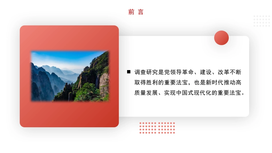 推动高质量发展主题模板（PPT）_第2页