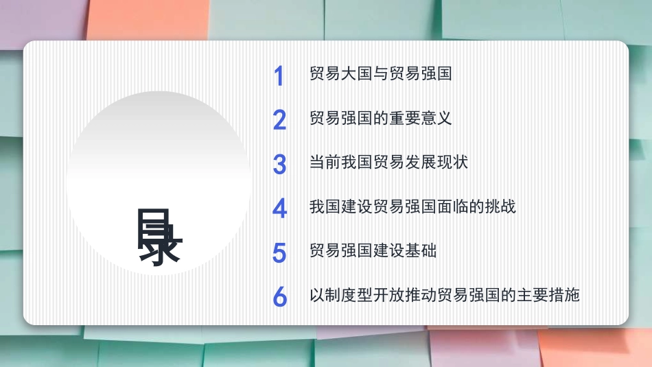 以制度型开放打破中国贸易强国建设困局（PPT）_第2页
