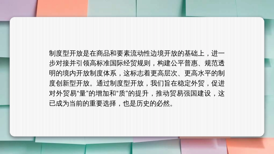 以制度型开放打破中国贸易强国建设困局（PPT）_第3页