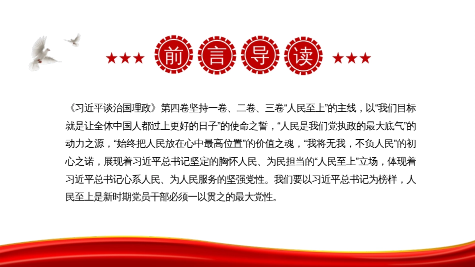 PPT：一以贯之坚持人民至上_第2页