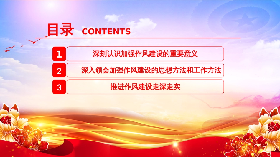 “七一”党课PPT：深化作风建设，为高质量发展提供坚强的纪律作风保障_第3页
