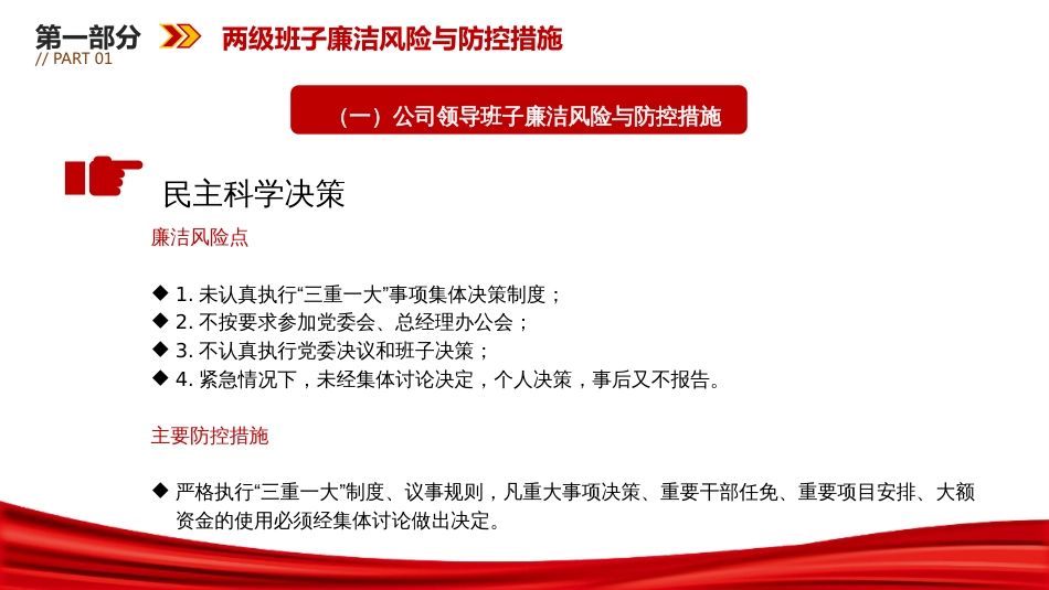 国企廉政党课PPT：聚焦关键环节，强化重点岗位廉政风险防控，为企业高质量发展提供坚强纪律作风保障_第3页