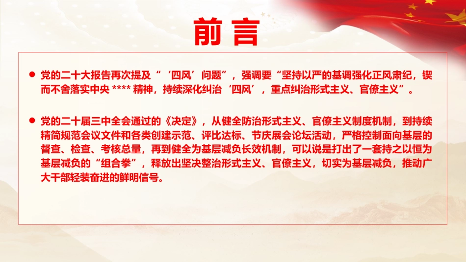 廉政党课PPT：坚决反对形式主义、官僚主义_第3页